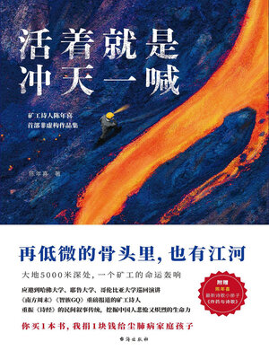 cover image of 活着就是冲天一喊